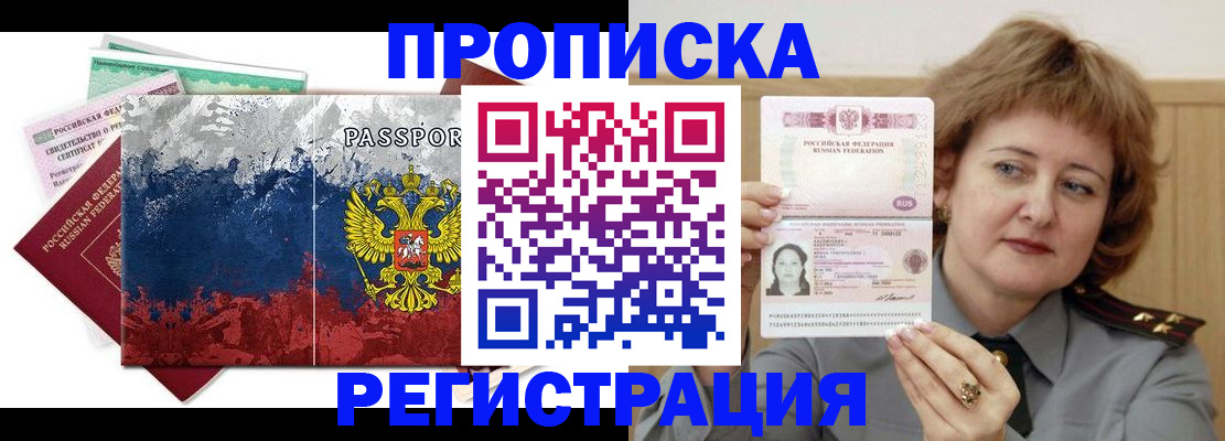 прописка в квартире в Черняховске