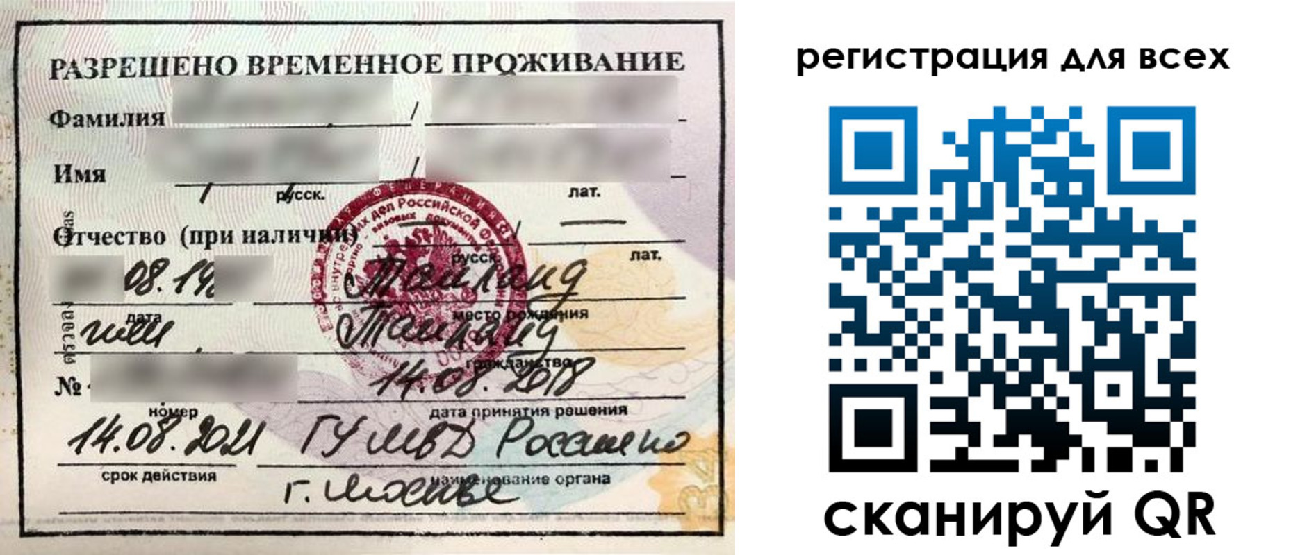 регистрация в Черняховске