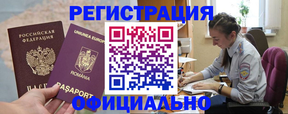 временная регистрация в Черняховске