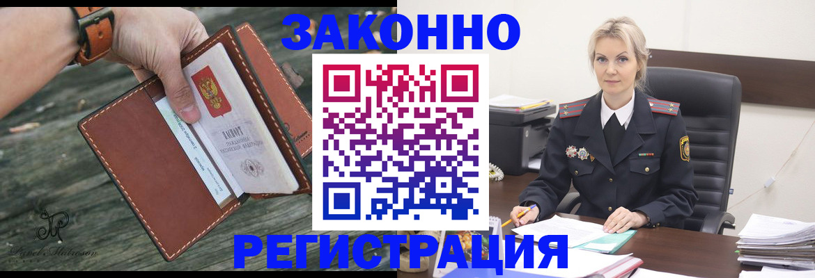 прописка штамп в Черняховске