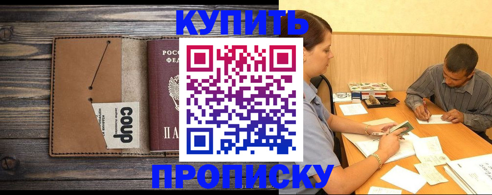 прописка для кредита в Черняховске