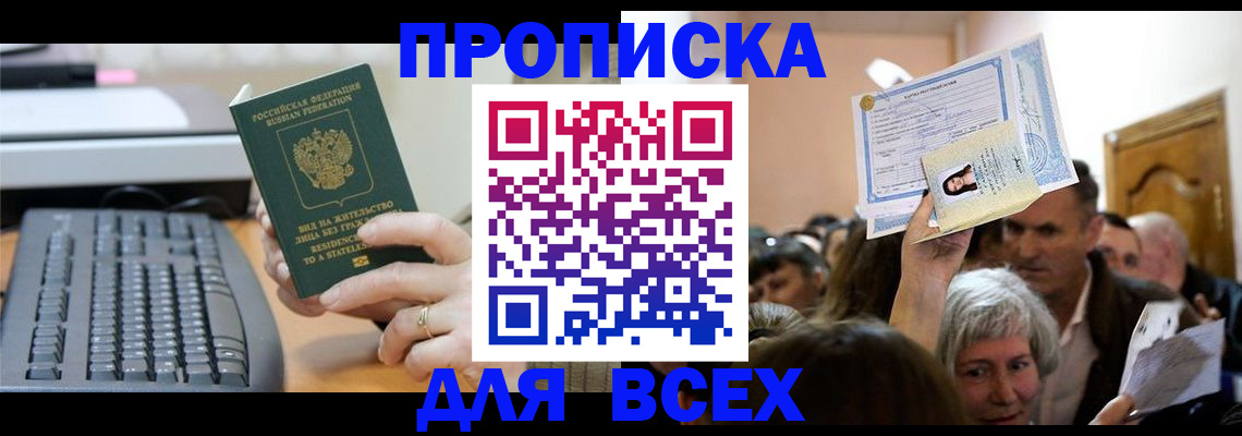 прописка гарантия в Черняховске