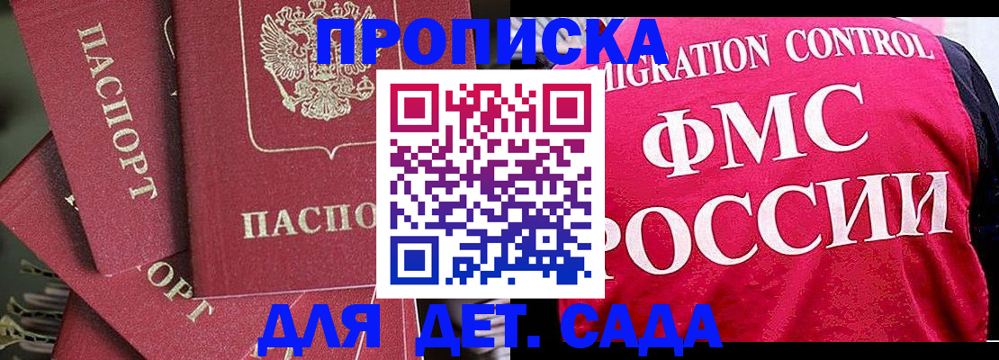 прописка поиск в Черняховске